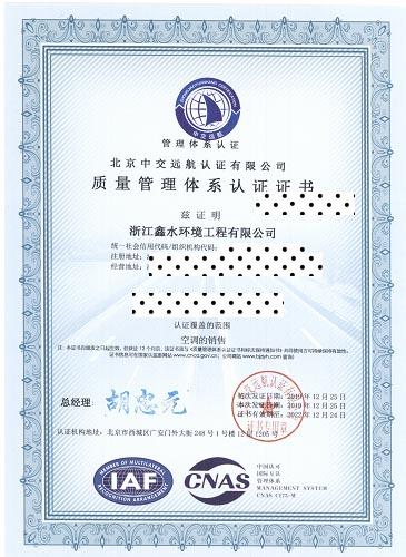 ISO9001体系认证