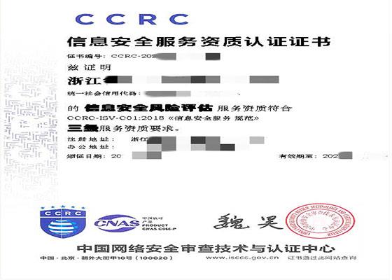 ccrc资质认证