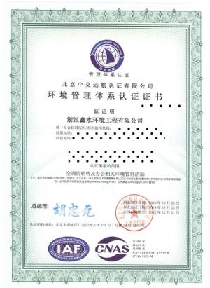 ISO14001体系认证