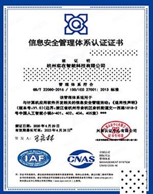 ISO27001体系认证